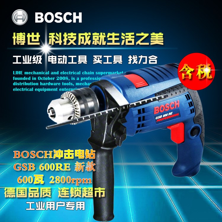 BOSCH/博世GSB600RE SET手电钻家用13mm多功能冲击钻600W大功率