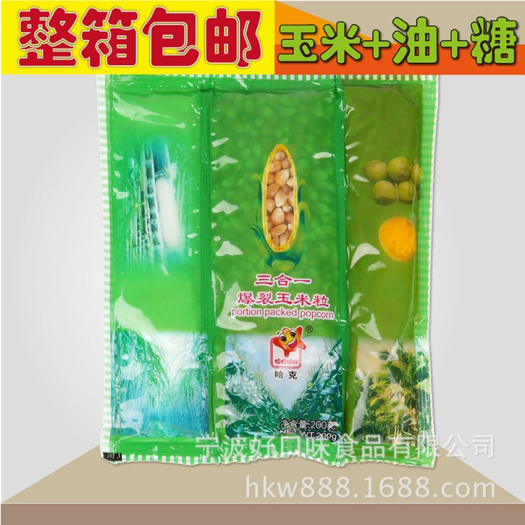 哈克三合一爆米花原料 机爆特级爆玉米+椰子油+爆谷糖