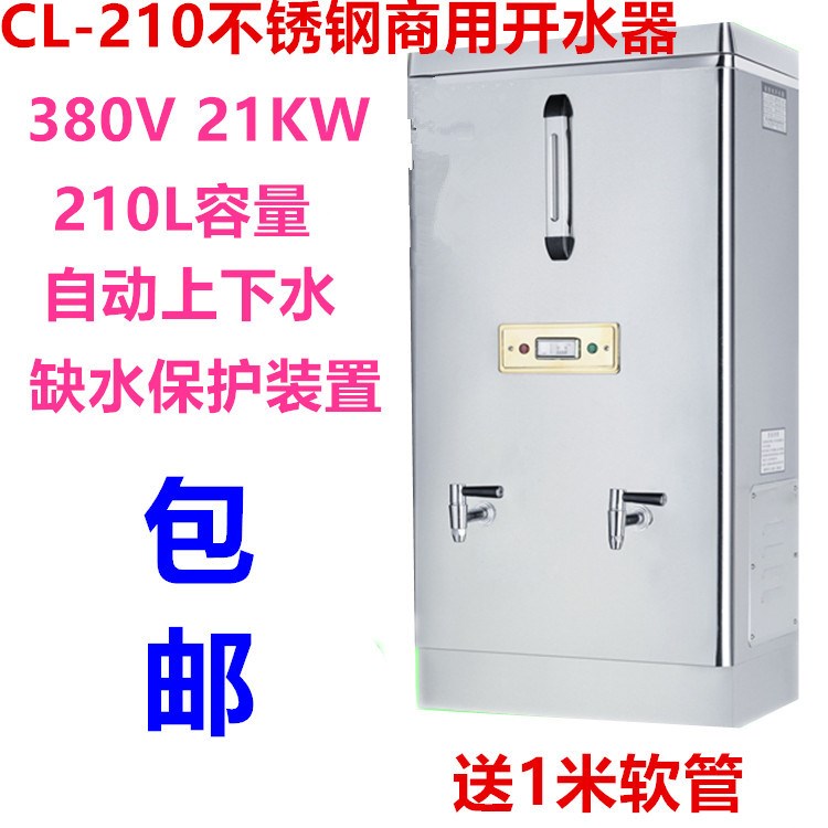 304自动电热开水器商用21KW大型不锈钢烧水器210L立式开水机水桶