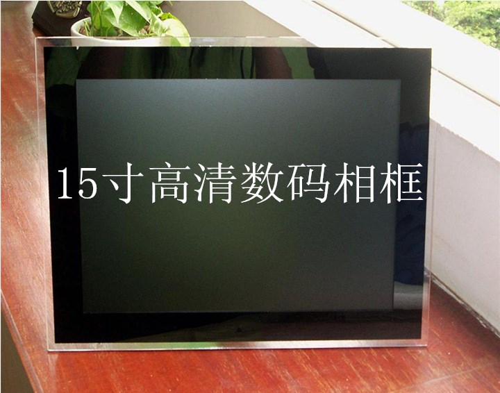 深圳厂家 15寸高清数码相框广告机 电子产品礼品 可丝印LOGO