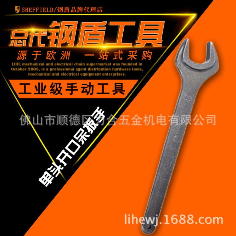 SHEFFIELD/钢盾工具单头开口呆扳手S019563五金工具65mm