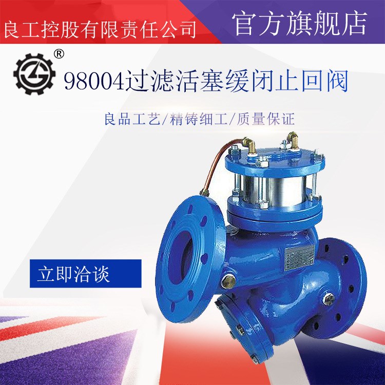 98004过滤活塞式缓闭止回阀 法兰水利控制阀 多功能水力控制阀