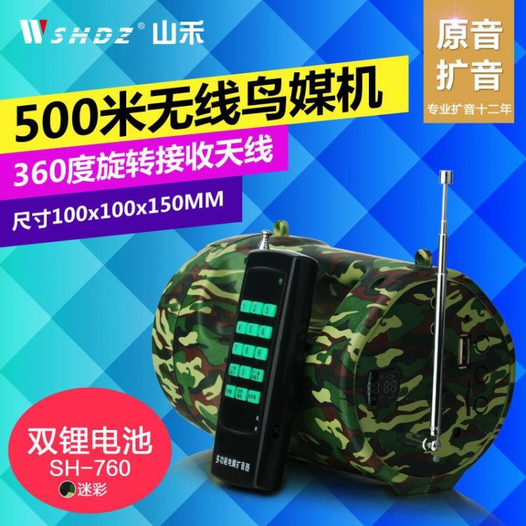 山禾SH-760无线扩音器 远程遥控电煤机电媒机户外多功能播放器