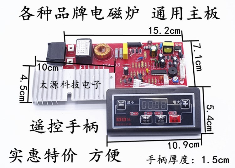 电磁炉板 电磁炉电路板维修板主板通用版控制板改装板配件