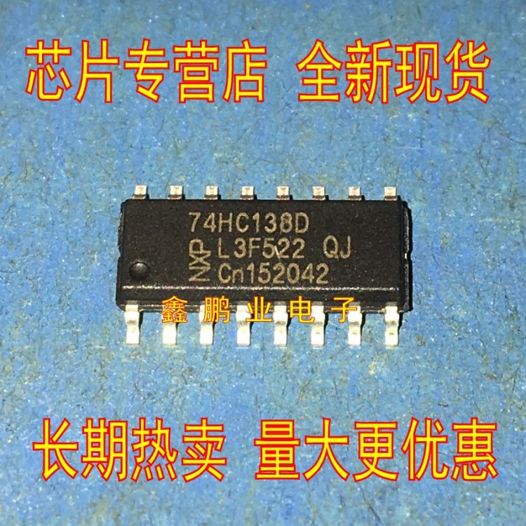 74HC138 74HC138D 三八译码器/解码器 SOP-16 贴片 全新