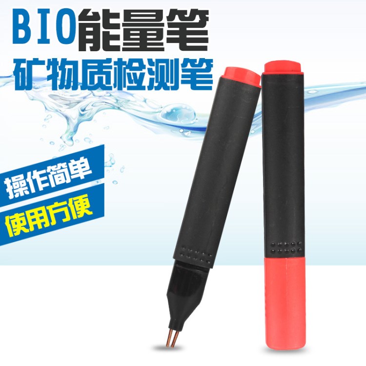 鱼缸BIO矿物质测试笔净水器TDS水质检测工具能量导电笔配件工具