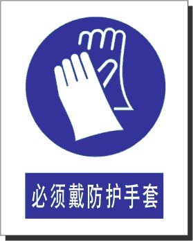 【厂家直销】指令标签标牌 必须戴防护 禁止牌警告