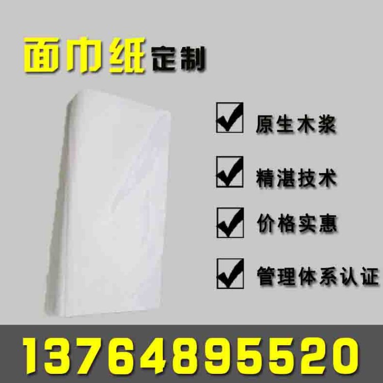 【上海厂家】 生产定制面巾纸 80抽木浆家用纸巾 各种生活用纸