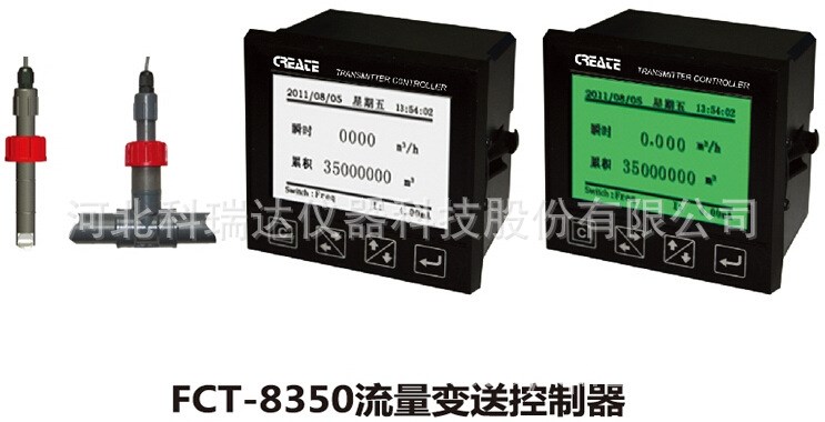 科瑞达FCT8350液体涡轮叶轮流量计变送控制器管道式原WLG-8350