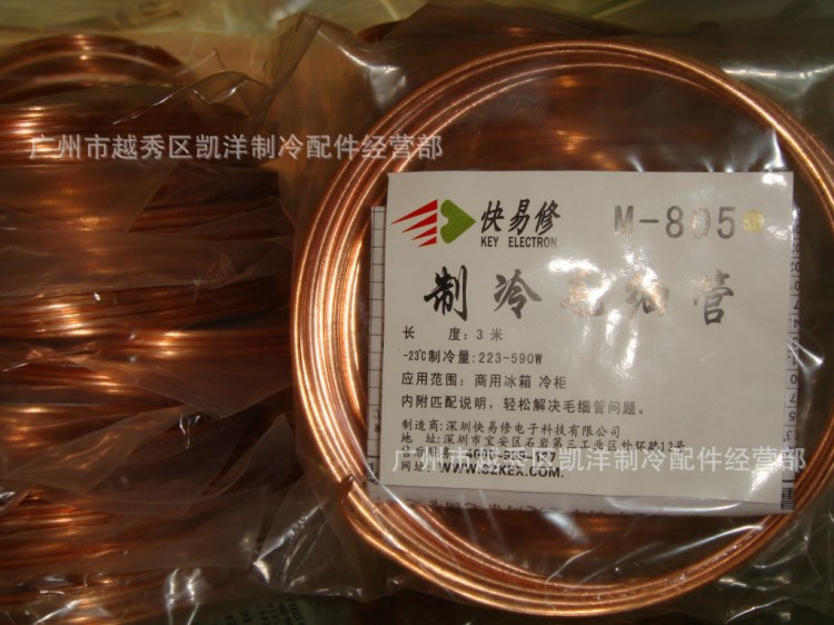 空调 冰箱制冷专用毛细管 3米 商用冰箱 冰柜 223-590W