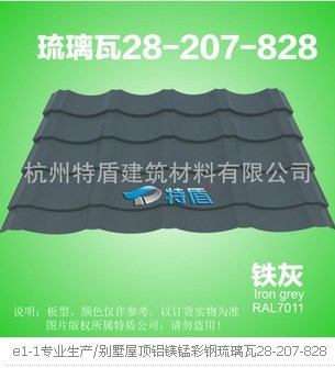 28-208-828仿古彩色金属琉璃瓦