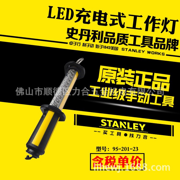 史丹利LED充电式工作灯95-201-23超亮维修工作照明手持式可悬挂