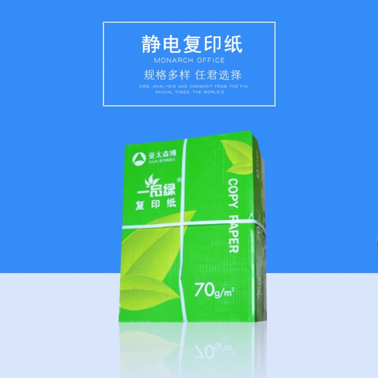 一品绿 70g A4 复印纸 木浆纸 500张/包 批发 低价