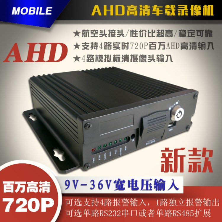 工厂直售 AHD单卡车载录像机 高清行车纪录仪 高清720P车载MDVR