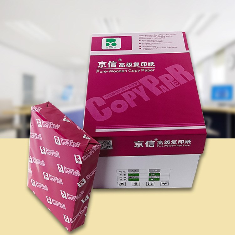 A4紫京信复印纸80G 500张/ 办公用纸A4纸商务用纸A4打印纸