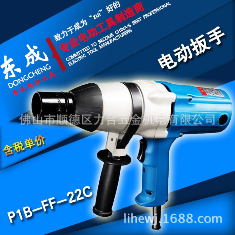 东成 电动扳手 P1B-FF-22C 机械安装工具620W电动扳手 电动工具