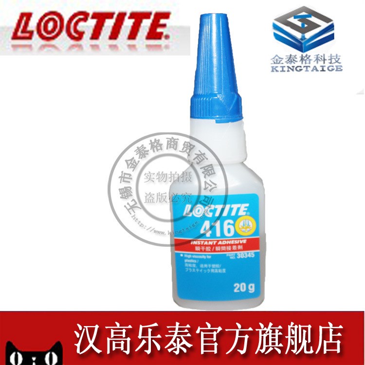 汉高乐泰416胶水，瞬干胶，loctite 416 20g