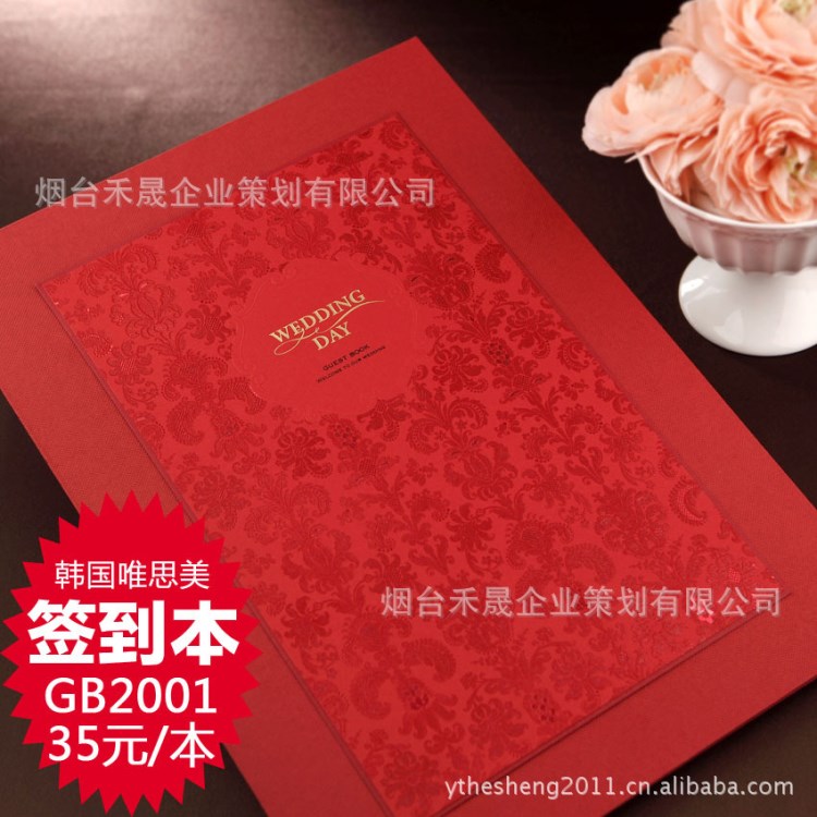 唯思美套系 结婚签到本/册 婚宴礼簿礼金簿婚礼签名册GB2001