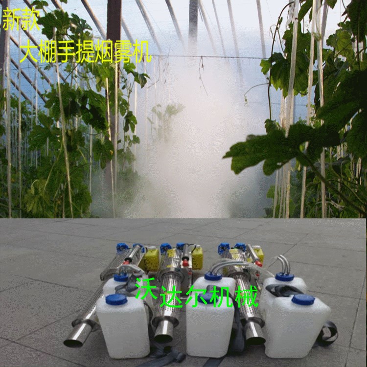 手提式小型烟雾机