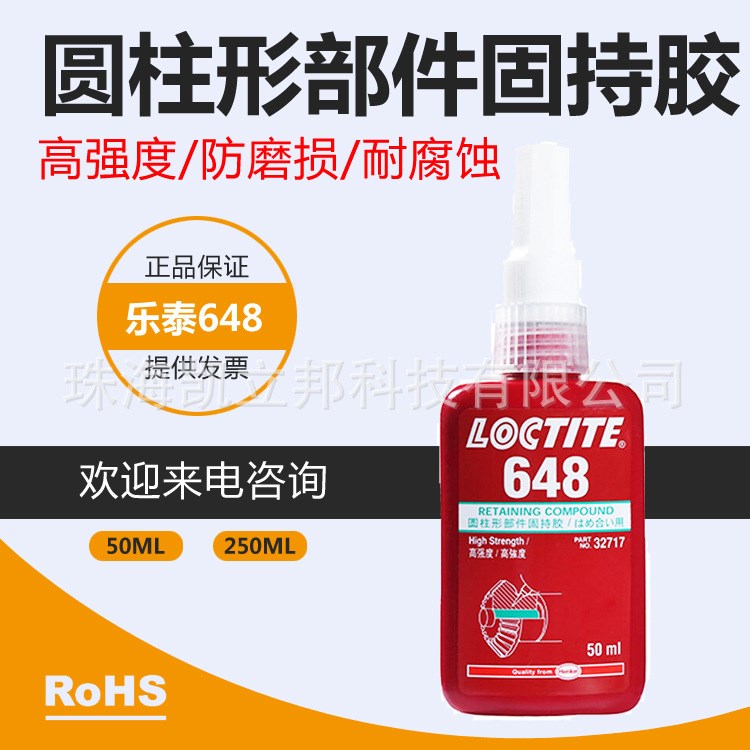 乐泰648圆柱形部件固持胶loctite648厌氧胶耐腐蚀耐油轴承胶