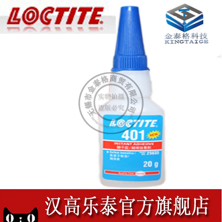 汉高乐泰401胶水乐泰401loctite401胶水20克瞬间胶水快干胶水