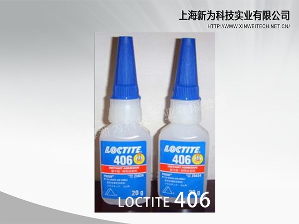 代理 汉高乐泰Loctite406胶水 瞬干胶