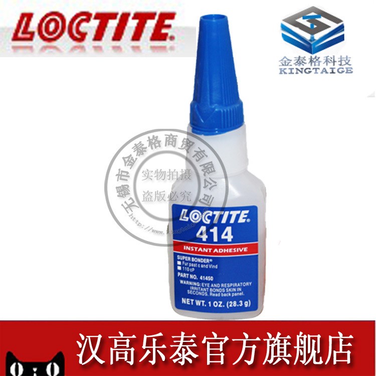 原装 汉高乐泰414胶水，塑料粘接型，loctite 414 20g