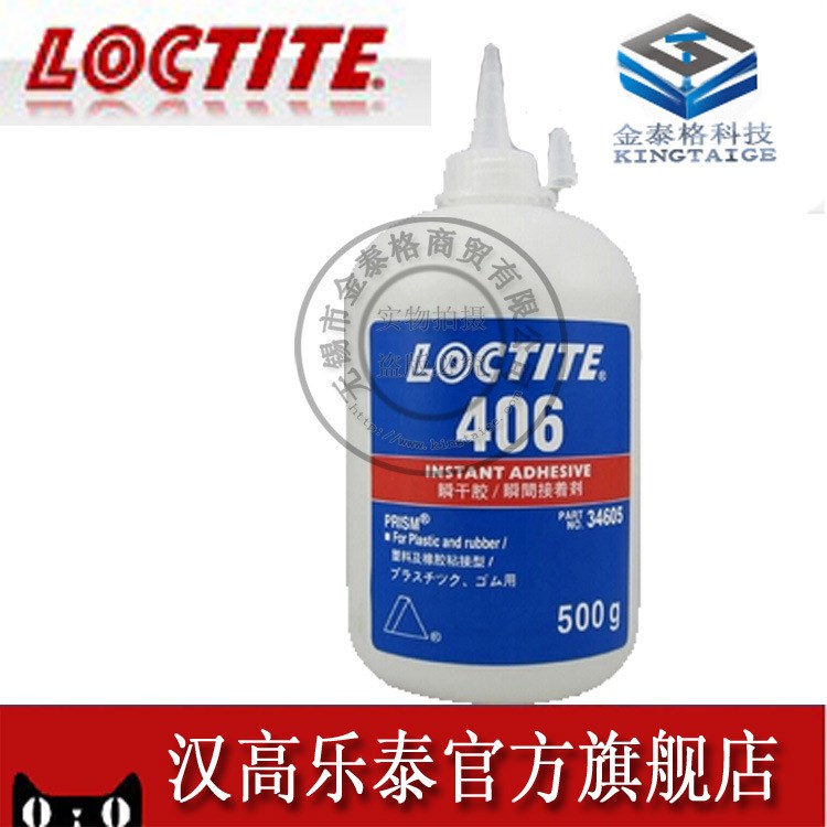 汉高乐泰406胶水，O型圈橡胶粘接，loctite 406 500g