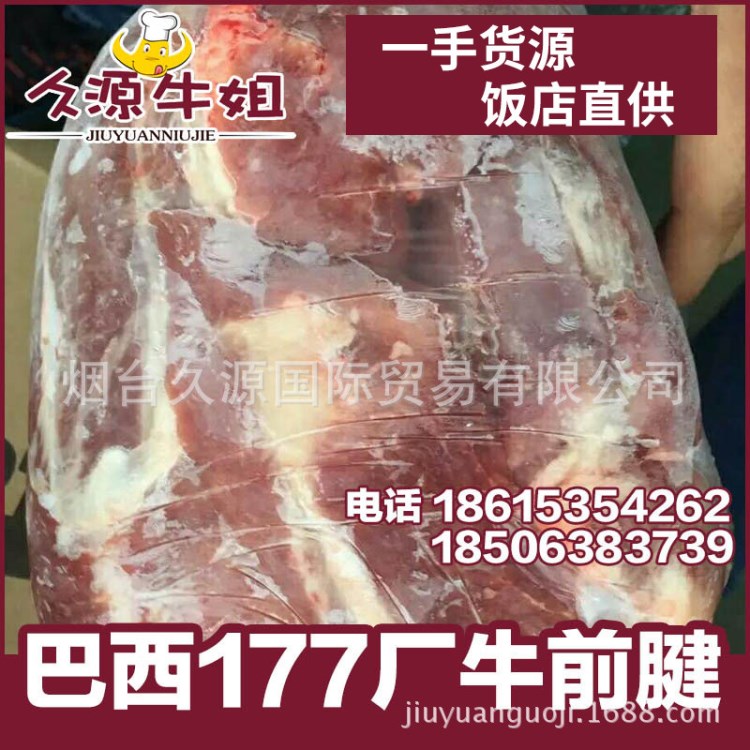 巴西177厂牛前腱 牛肉 冷冻 酒店食材