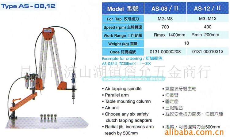 攻丝机、气动攻牙机AS-08、12、16/Ⅱ