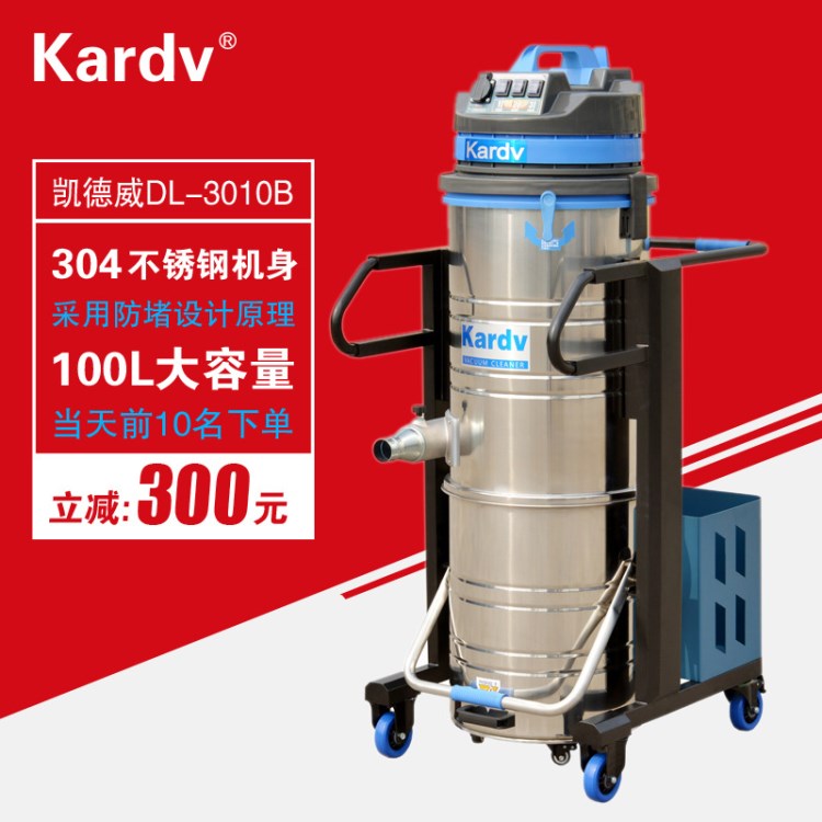大容量工业吸灰尘用吸尘器凯德威DL-3010B三马达业吸尘器