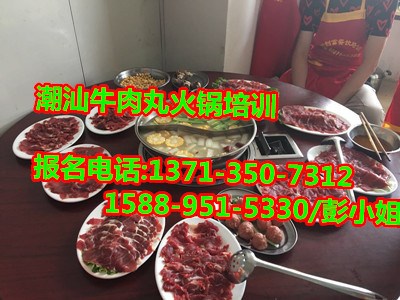 潮汕牛肉火锅加盟/深圳牛肉火锅培训/牛肉火锅技术培训