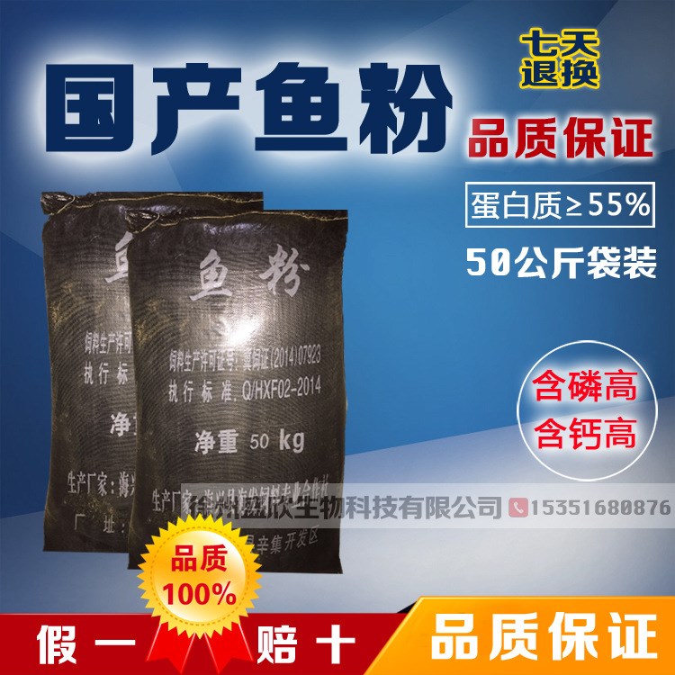 【饲料级国产脱脂鱼粉】 高蛋白55% 畜禽宠物水产用