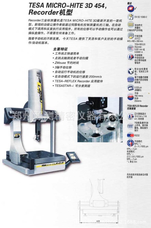 TESA手动三坐标校准搬迁维修