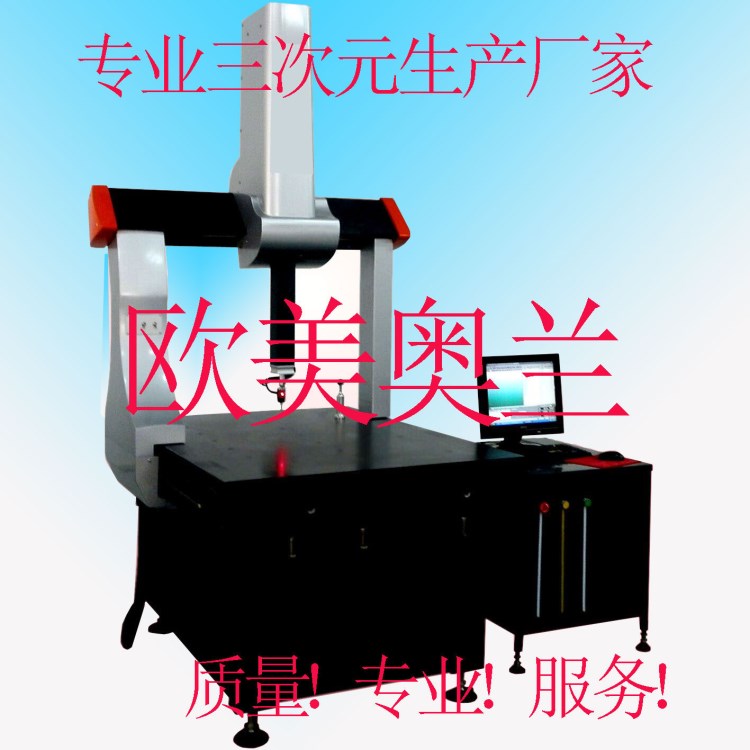 厂家！三座标测量仪 手动三座标仪器 自动三坐标测量仪