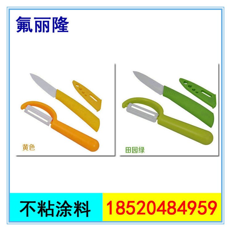 陶瓷涂料|耐磨耐高温||不粘涂料|特种涂料|一公斤起定购
