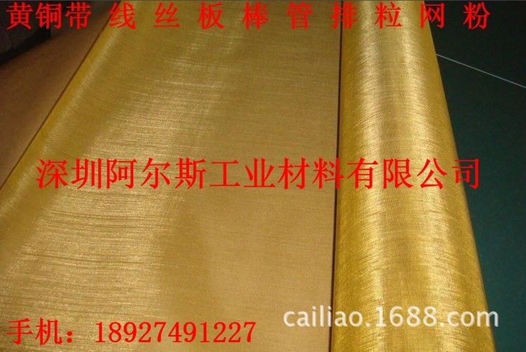 H65铜编织丝网 65%铜+35%锌，屏蔽用黄铜网