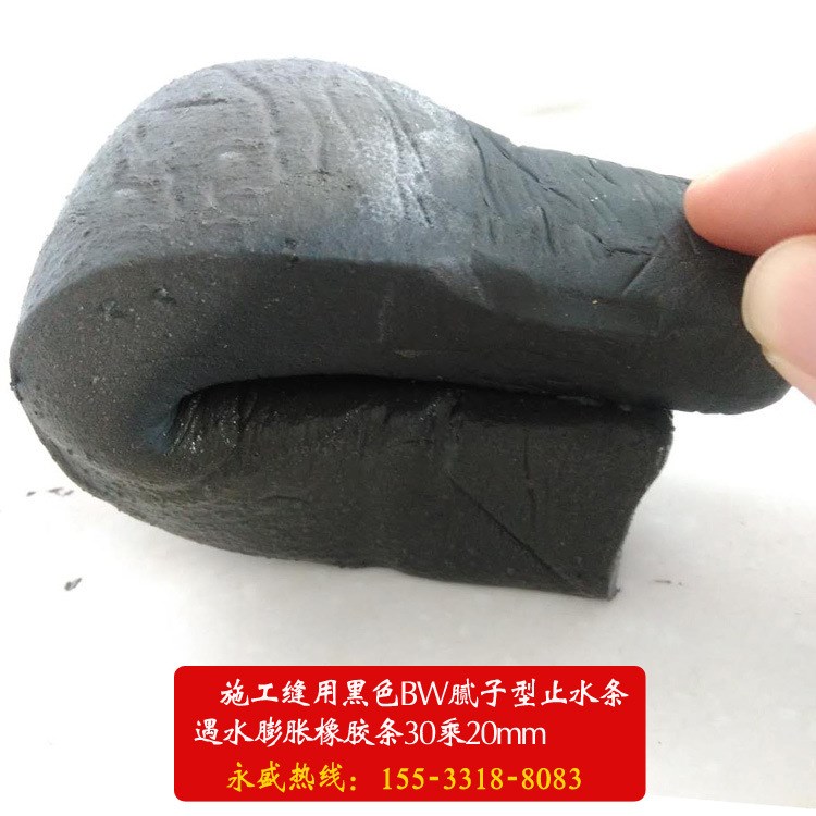 通州施工缝用BW腻子型止水条遇水膨胀橡胶条30乘20mm