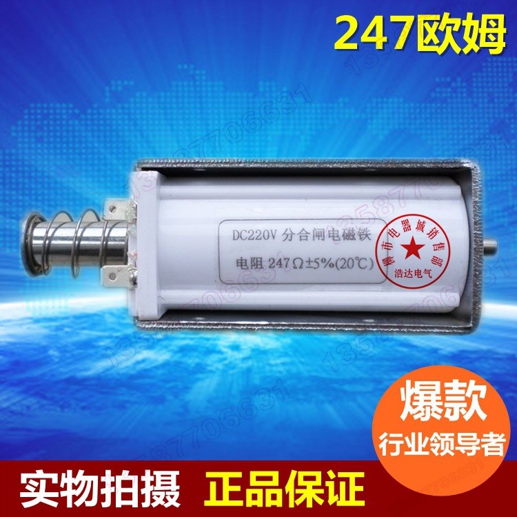 DC220V分合闸电磁铁TH线圈配件类DC220V247欧175欧88欧姆北京崇文