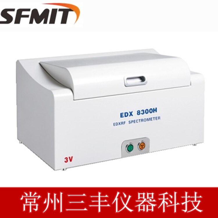 EDX8300H真空型能量色散X射线荧光光谱仪 矿石分析仪 红外光谱仪
