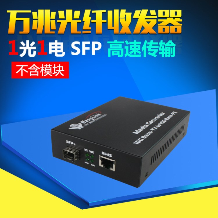 万兆光纤收发器 10GB网络万兆光纤交换机LC接口不含SFP光模块