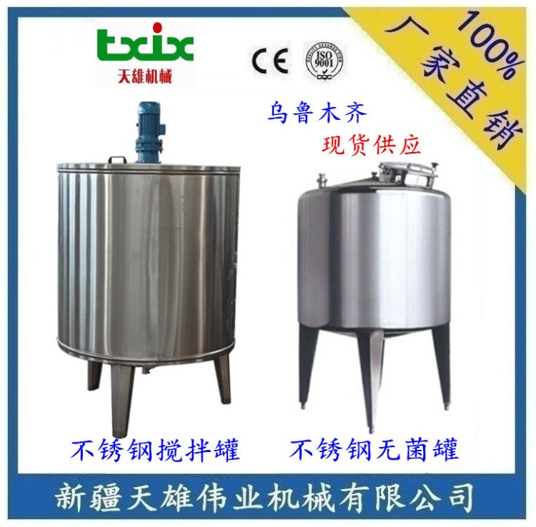 厂家提供不锈钢单层搅拌罐/不锈钢加热罐/夹层锅/冷热缸/配料罐