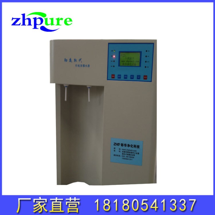厂价供应天津市研究院实验室设备超水设备生化分析用水设备