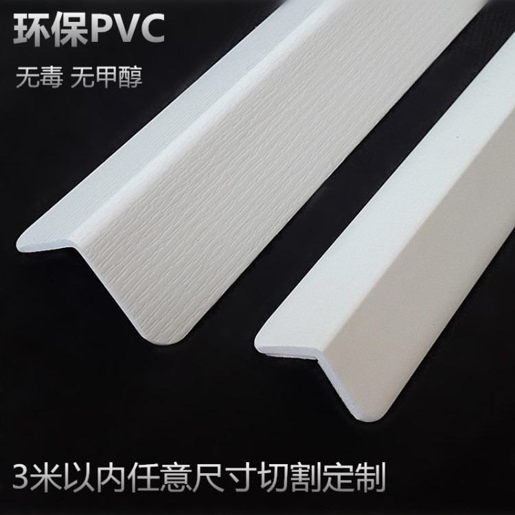 环保PVC 护角条 护墙角贴保护条 耐脏墙角防撞条 免打孔墙护角线