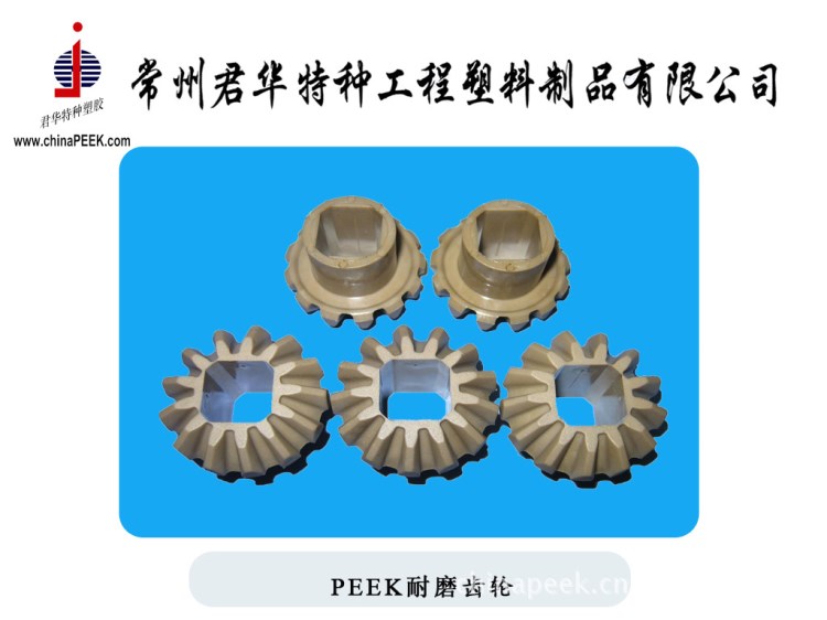 现货供应PEEK齿轮、支持图纸定做齿轮 PEEK斜齿 齿轮 塑料齿轮