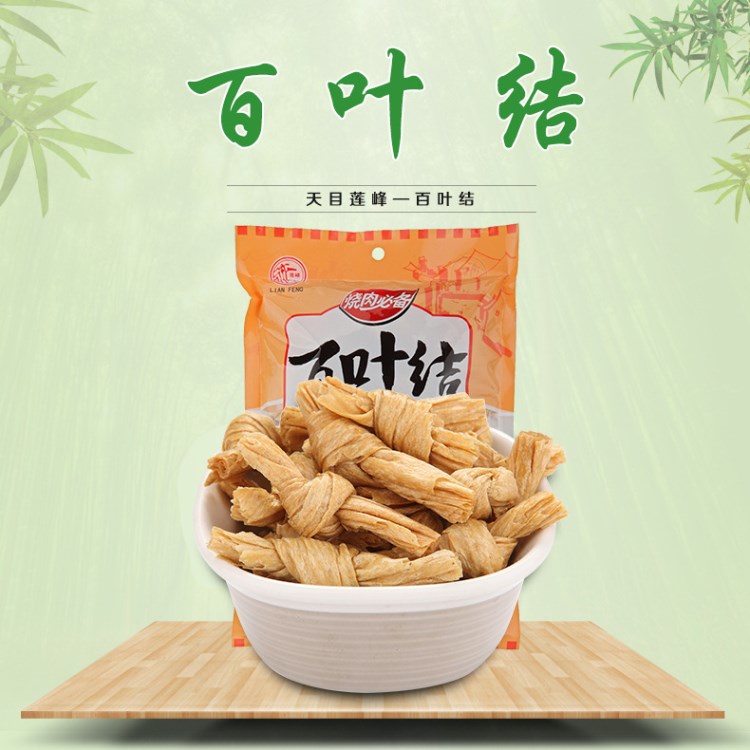 【天目莲峰-百叶结200g】美味百叶结干豆腐皮干腐竹豆腐衣油皮