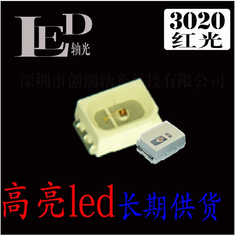  SMD LED 贴片 LED灯 3020 正面 红 红光 红色 红灯 3020红光