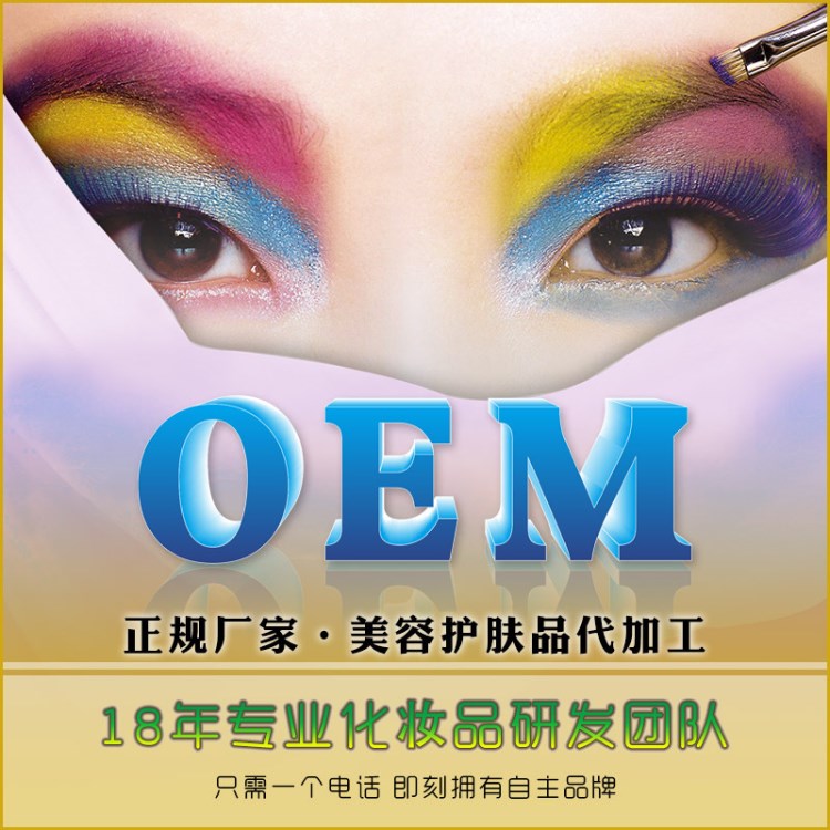 美容护肤品OEM/ODM代加工 正规厂家证件 一站式量服务