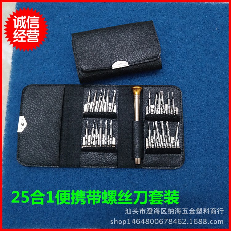 25合1便携螺丝刀套装 手机电脑维修拆机工具 铝合金25合一螺丝刀