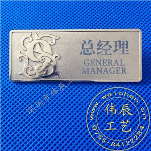 锌合金激光流水号工号牌定制，立体锌合金工作牌厂，找工牌厂商